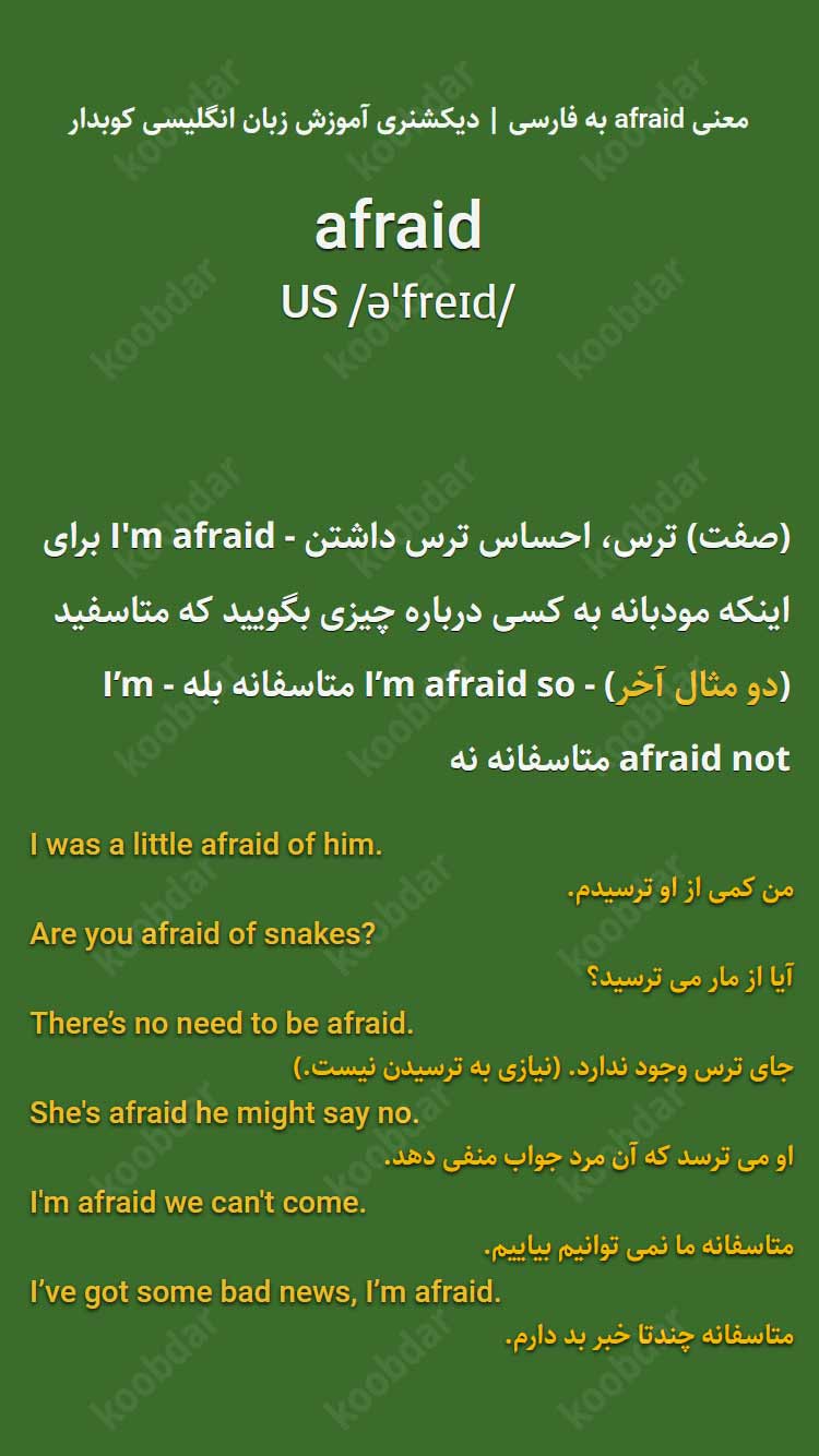 ترجمه کلمه be a scaredy cat به فارسی